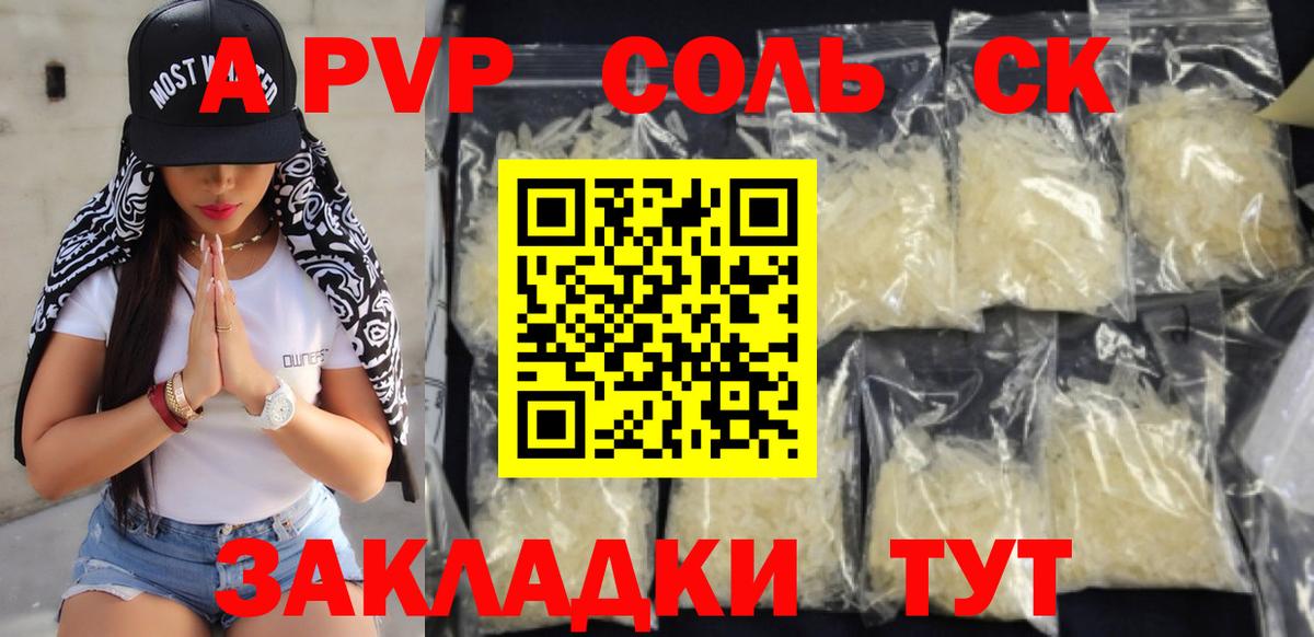 Кимры  Alpha-PVP VHQ  А ПВП Соль  Вход с VPN 