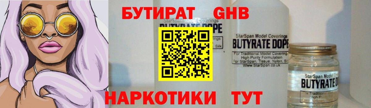 БУТИРАТ бутик Кимры