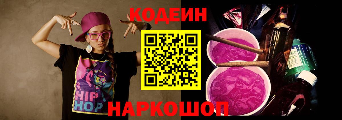 Кимры  Codein напиток Lean (лин)  Кодеиновый сироп Lean напиток Lean (лин)  Вход с VPN 