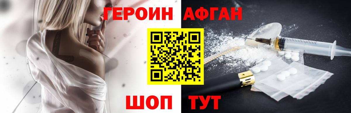 Героин белый Кимры