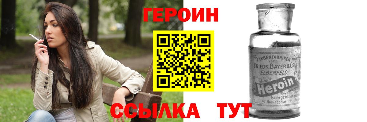 Героин белый  Героин  Кимры  Вход с VPN 