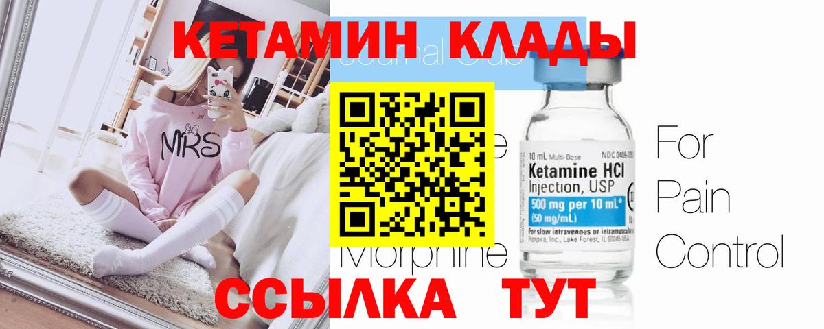 Кетамин ketamine Кимры