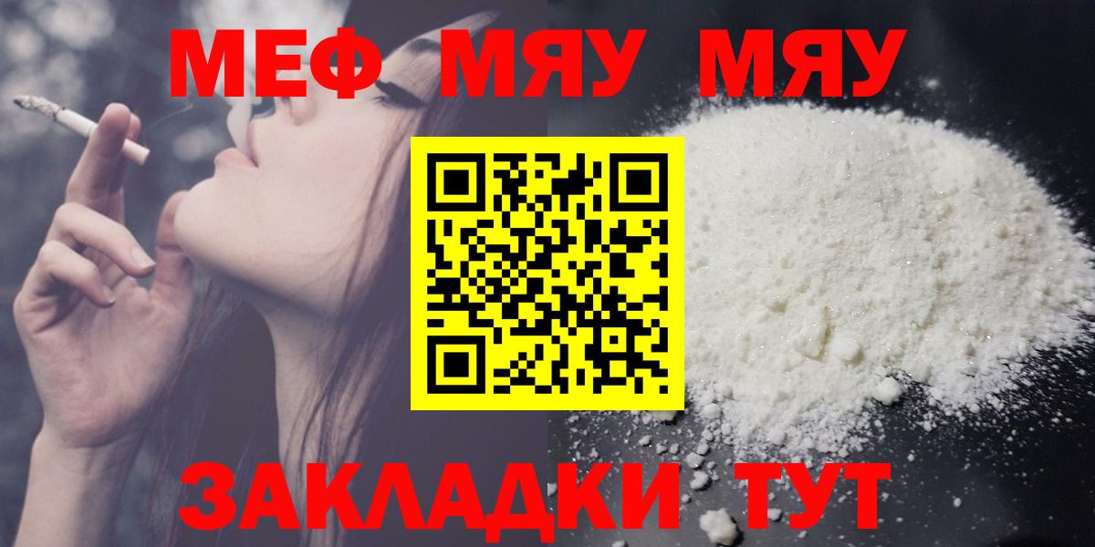 МЯУ-МЯУ  Меф кристаллы  МЕФ  Вход с VPN  Меф мяу мяу  Кимры 