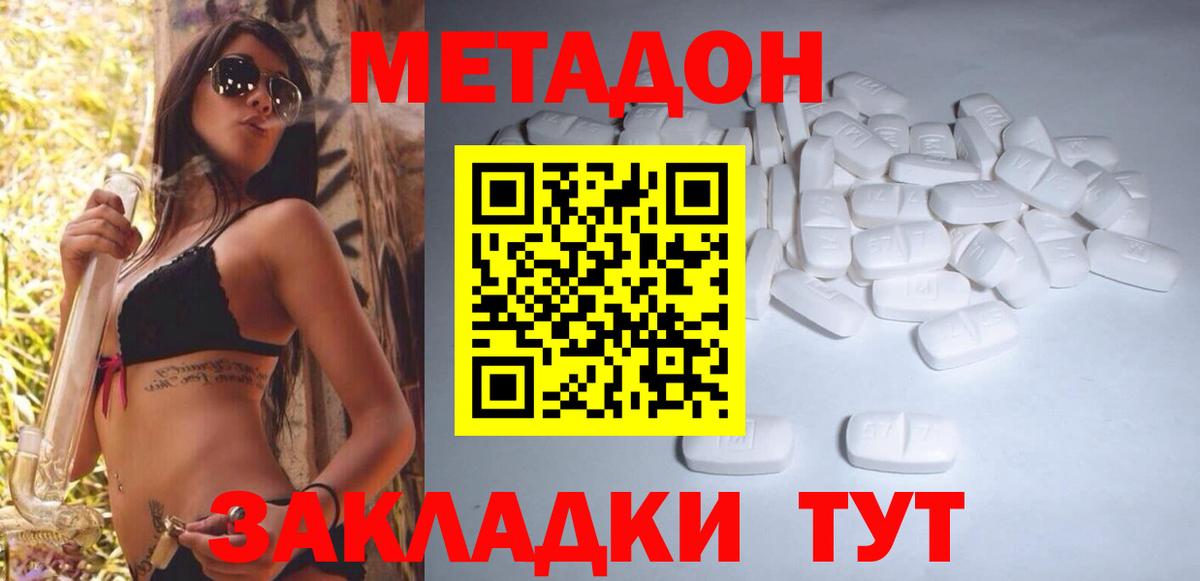 Метадон мёд Кимры