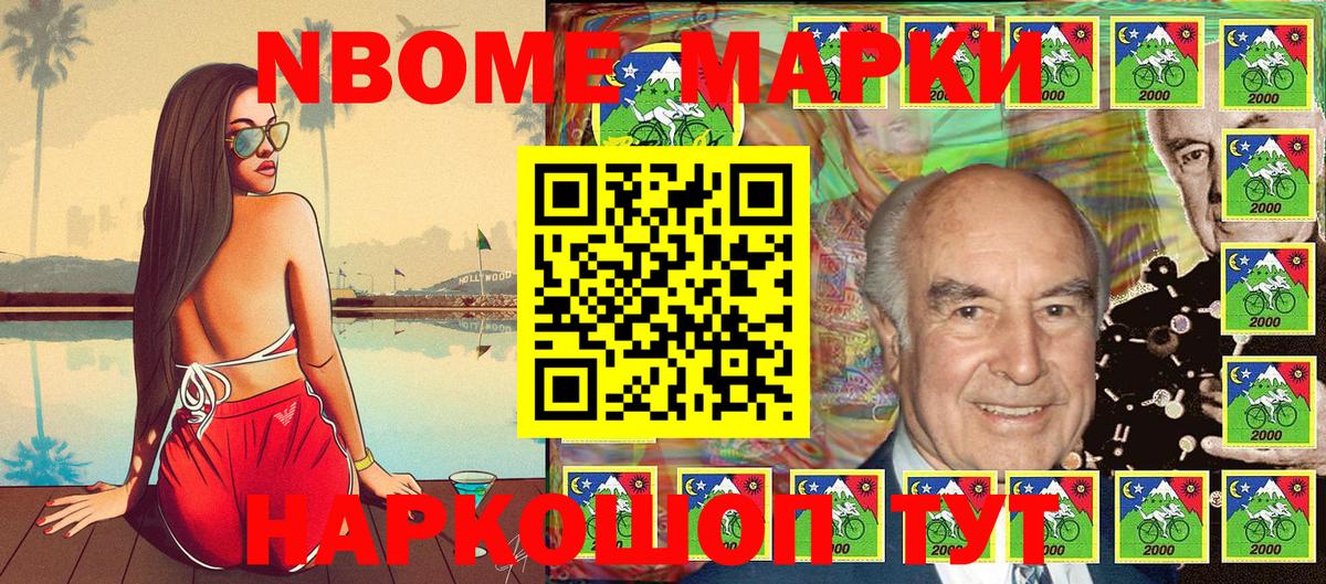 Марки 25I-NBOMe 1500мкг Кимры