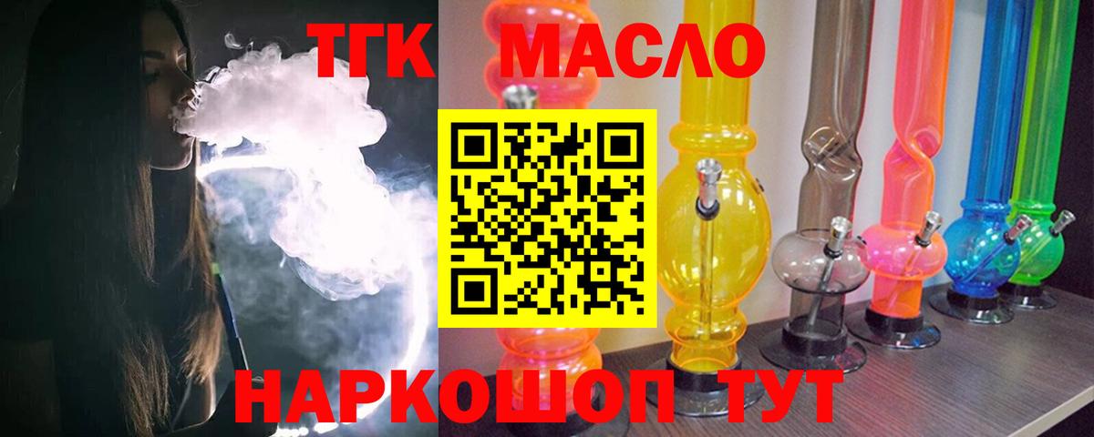 Кимры  Дистиллят ТГК гашишное масло  Вход с VPN 